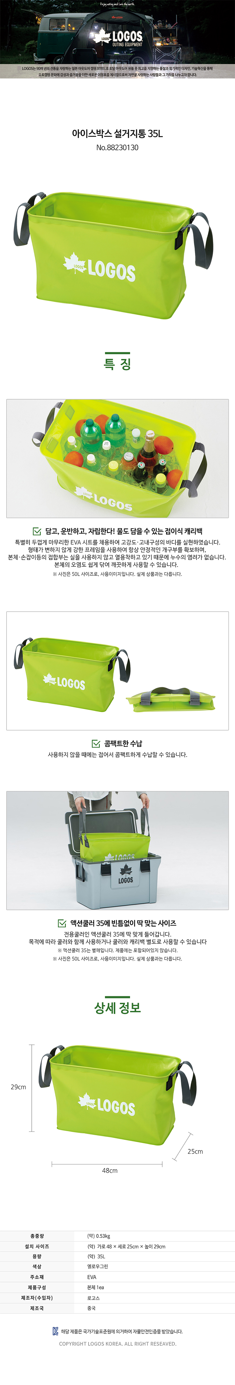 [로고스] 아쿠아 캠핑 접이식 설거지통 35L - 싱크백