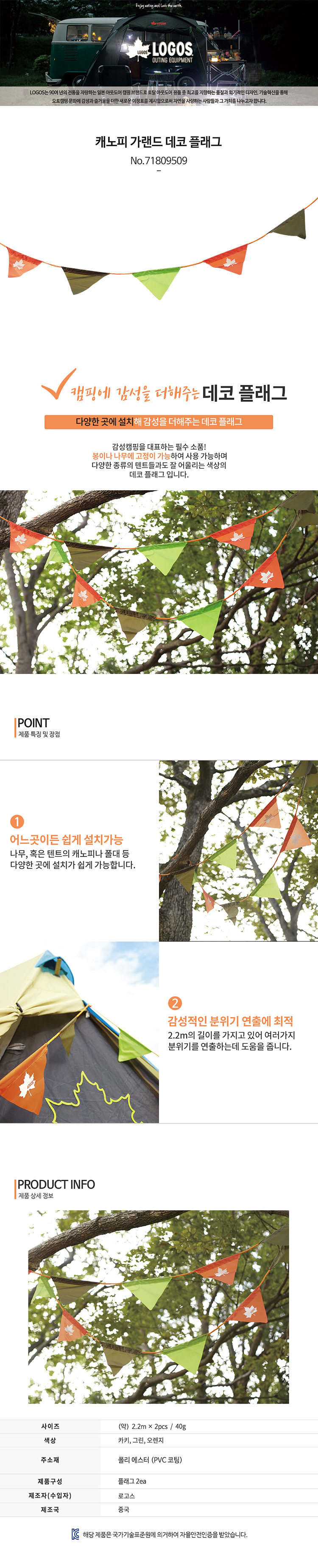 [로고스] 감성 플래그 캠핑 가랜드 - 감성캠핑장식