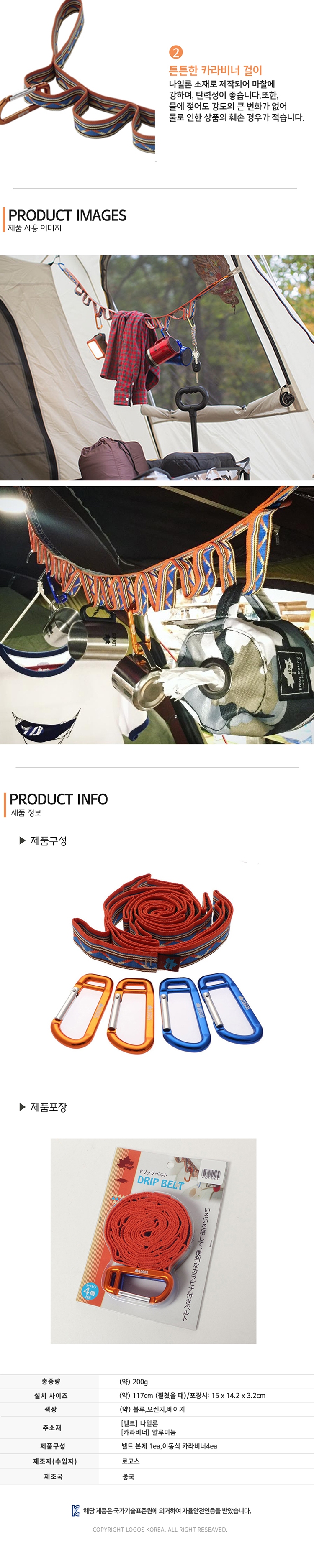 [로고스] 카라비너 데이지 체인 - 소품걸이