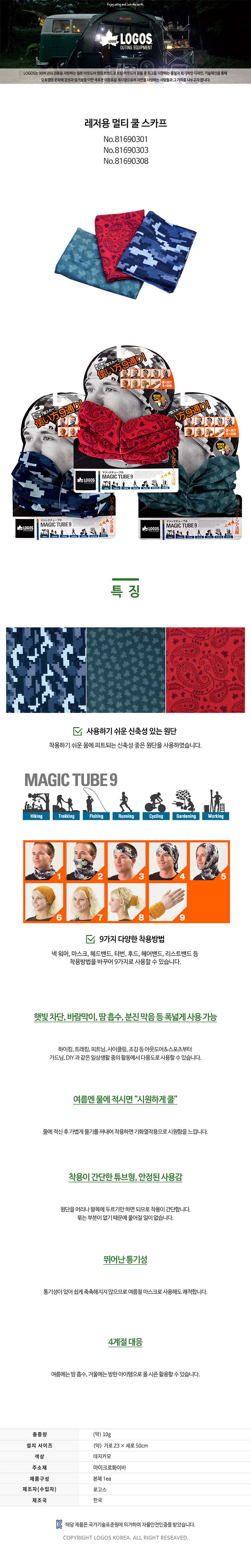 [로고스] 스포츠 쿨 멀티 스카프 - 쿨링/넥워머/헤어밴드