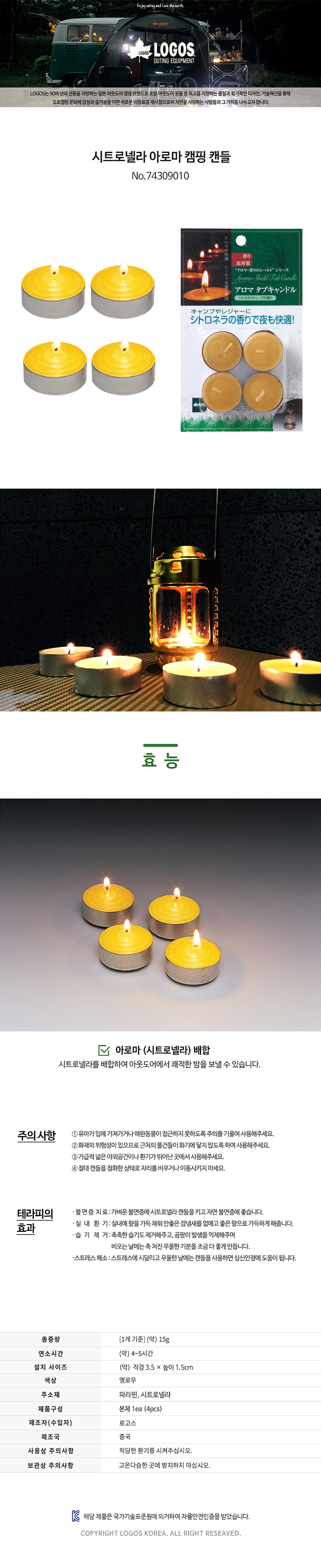 [로고스] 시트로넬라 아로마 힐링 캠핑캔들 - 감성캠핑/양초