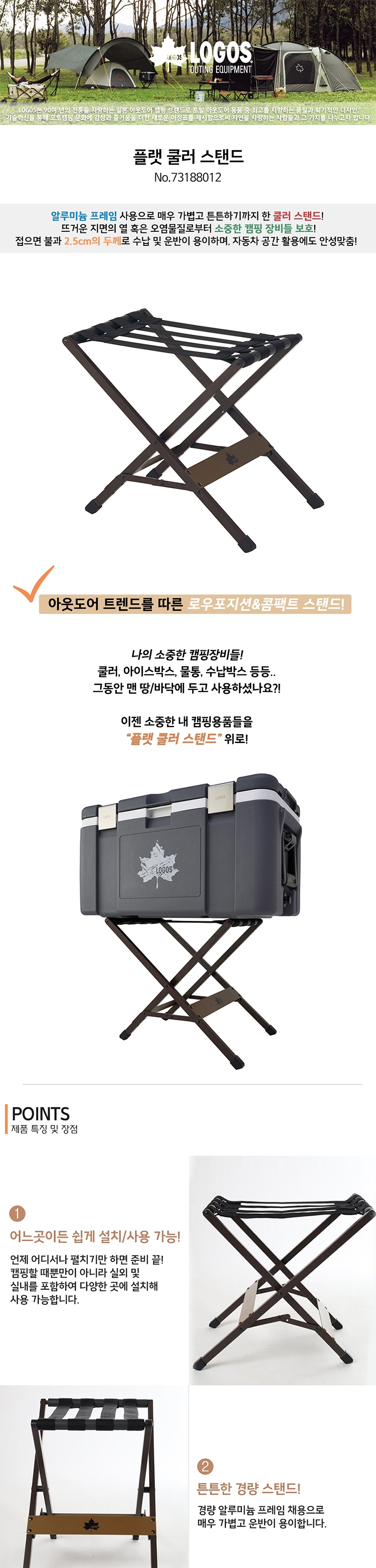 [로고스] 플랫 쿨러 스탠드 - 거치대