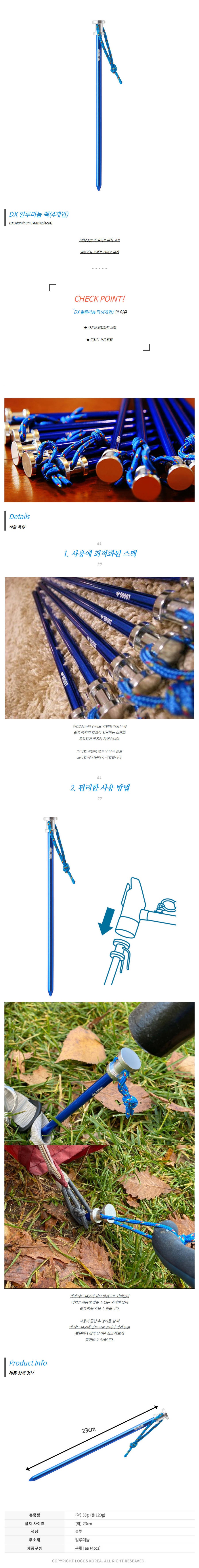[로고스] DX 알루미늄 펙 4개 세트
