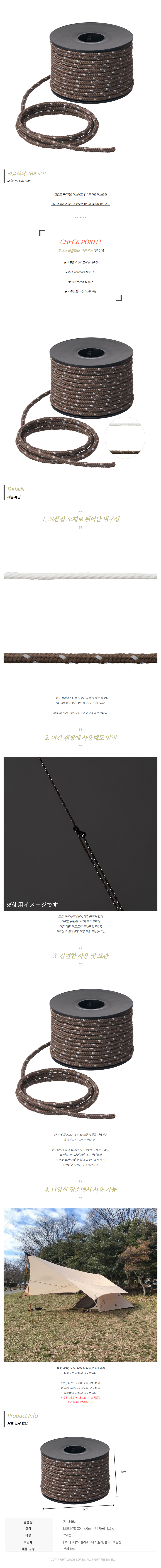 [로고스] 리플렉터 가이 로프