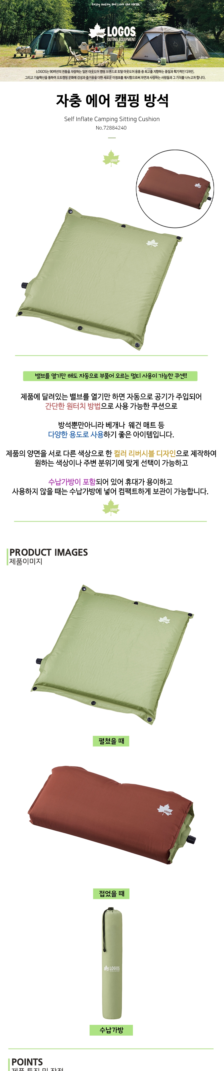 [로고스] 자충 에어 캠핑방석