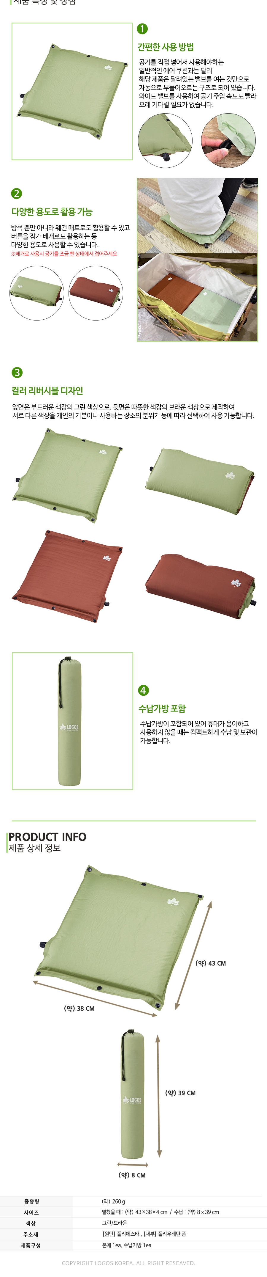 [로고스] 자충 에어 캠핑방석