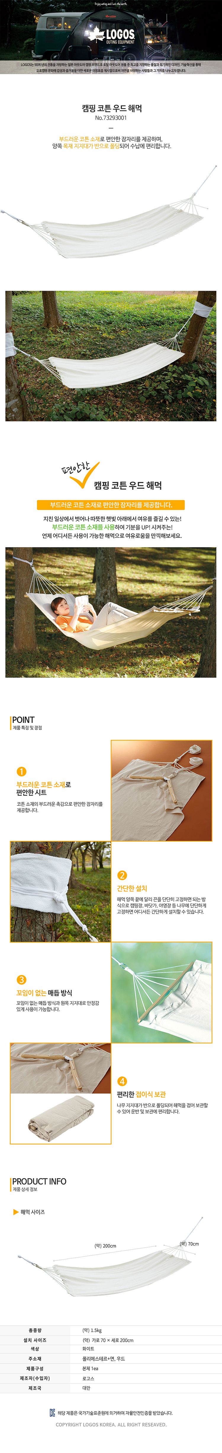 [로고스] 원목 접이식 그물 침대 캠핑 해먹