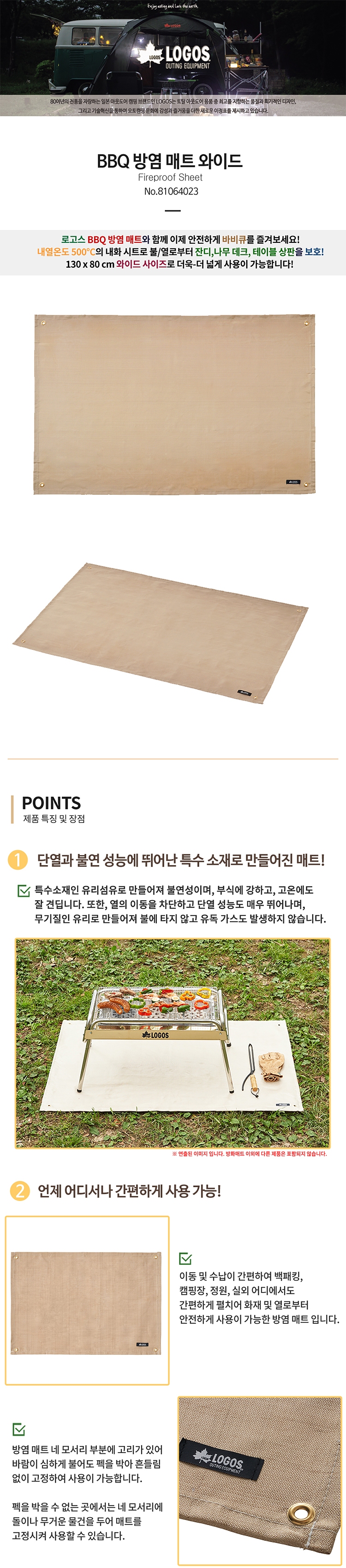 [로고스] BBQ 방염 매트 와이드 - 방열시트/테이블보