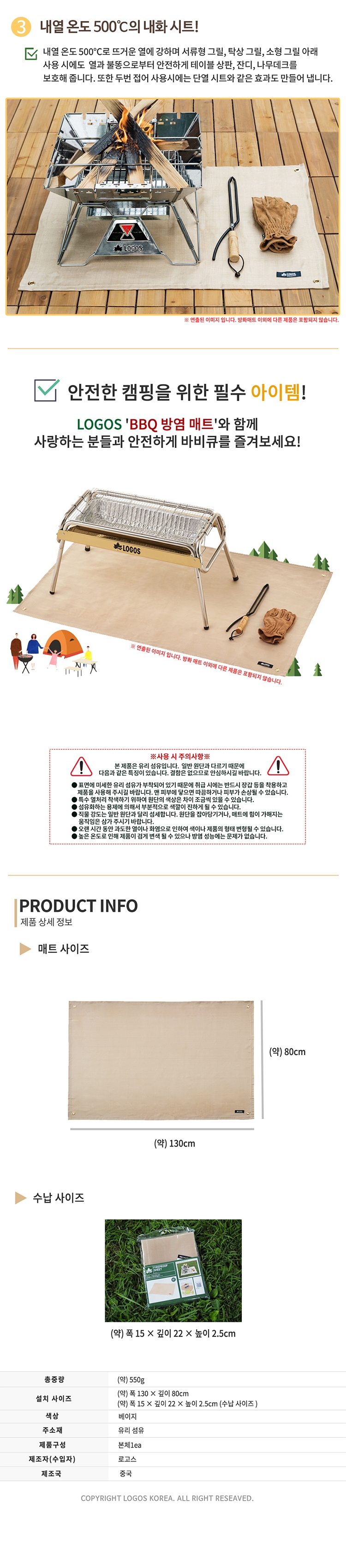 [로고스] BBQ 방염 매트 와이드 - 방열시트/테이블보