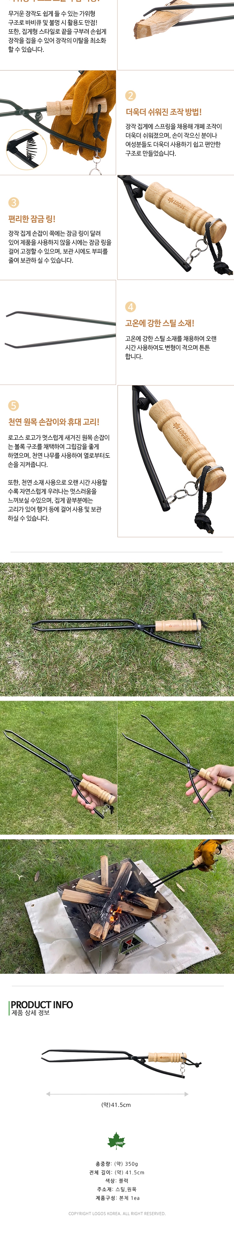[로고스] BBQ 스프링 장작 집게 - 숯집게