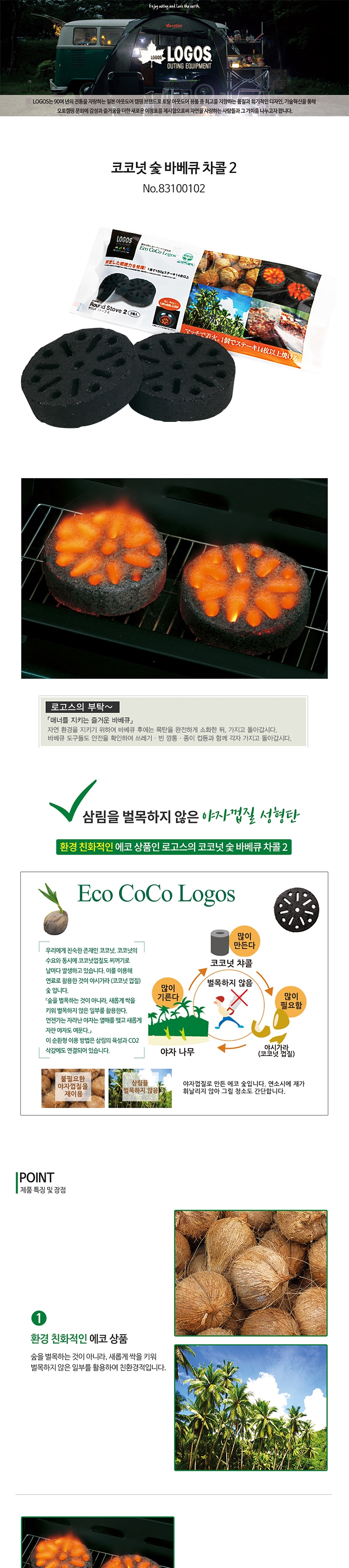 [로고스] 캠핑 바베큐 코코넛 야자숯 차콜 2 - 친환경/연탄