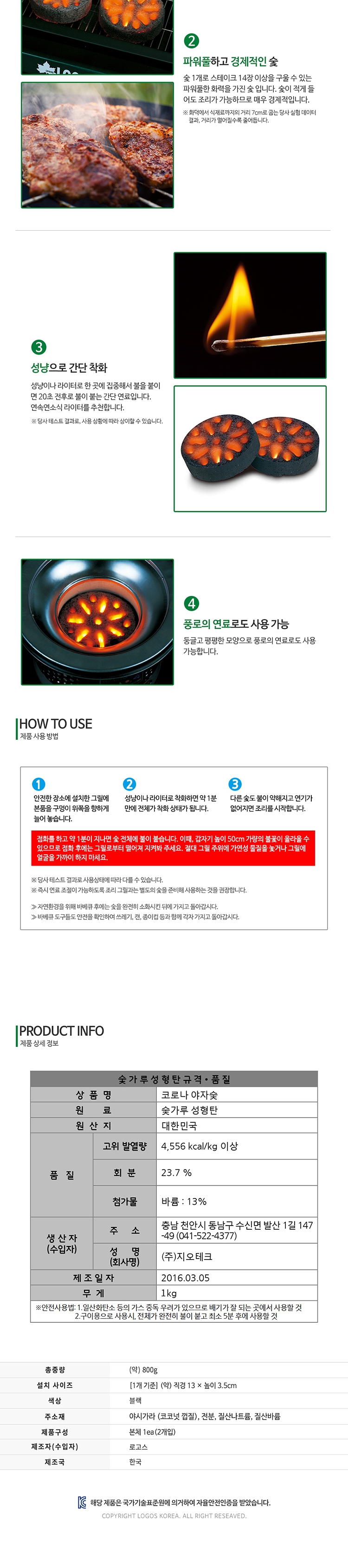 [로고스] 캠핑 바베큐 코코넛 야자숯 차콜 2 - 친환경/연탄