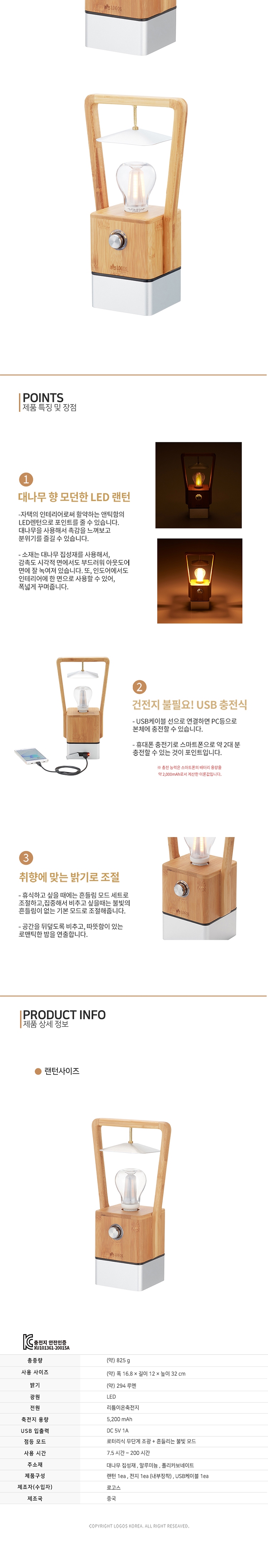 [로고스] 우드 핸들링 앤틱 감성 랜턴 - 충전식/LED램프