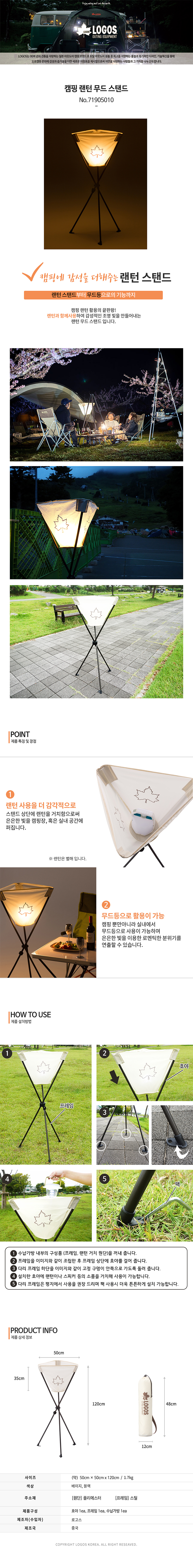 [로고스] 캠핑 무드등 랜턴 스탠드 - 거치대/감성캠핑