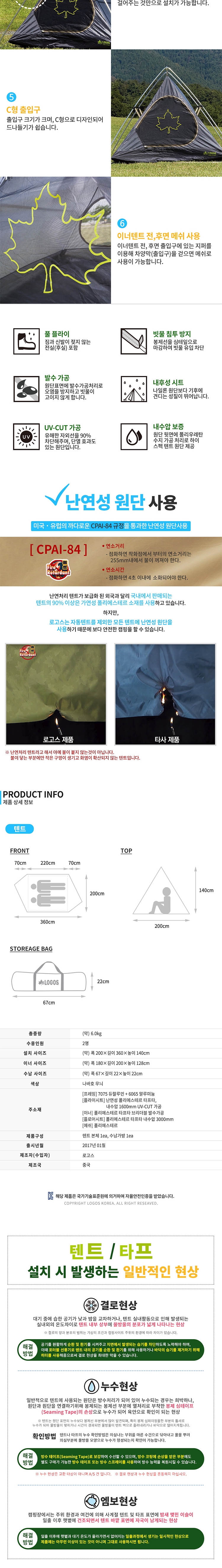 [로고스] 나바호 A형 인디언 감성 텐트