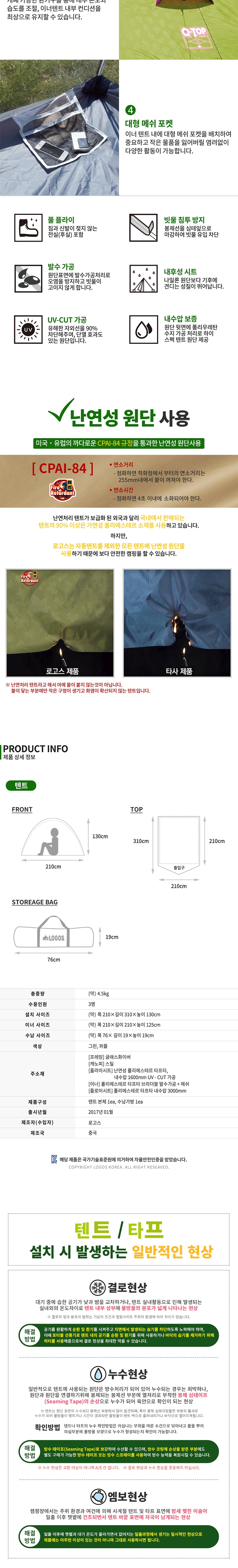 [로고스] 투어링 자동 원터치 텐트 3인용
