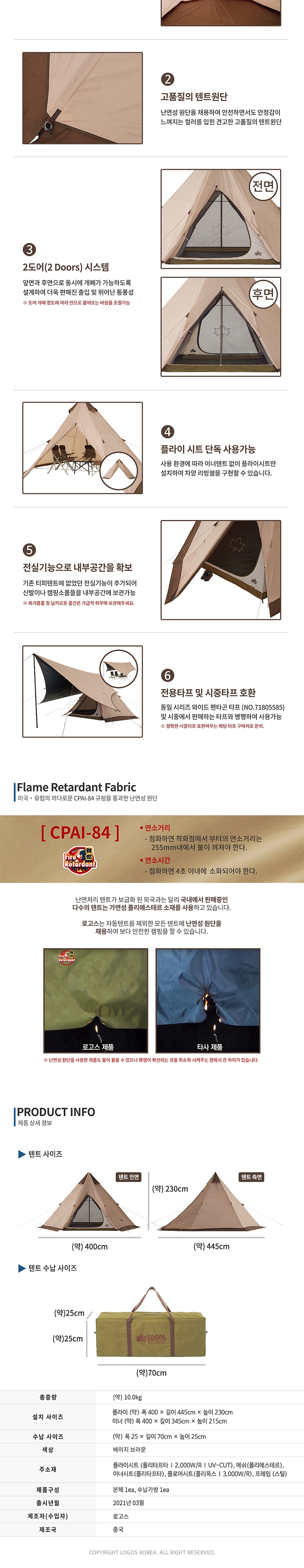 [로고스] Tradcanvas V 티피 텐트 400 (이너텐트포함)