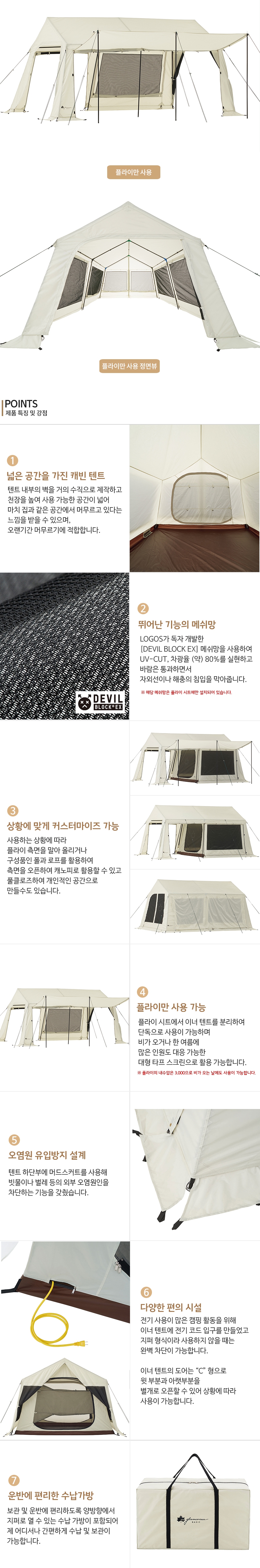 [로고스] 글램베이직 와이드 캐빈 텐트