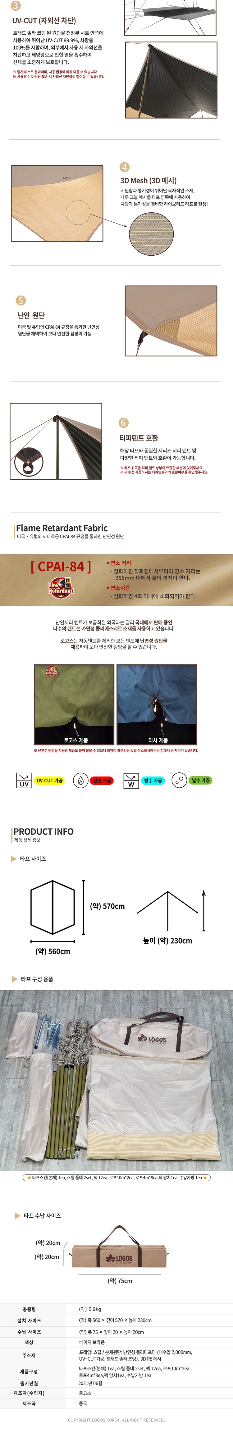 [로고스] Tradcanvas 블랙코팅 와이드 헥사 타프 - 자외선차단