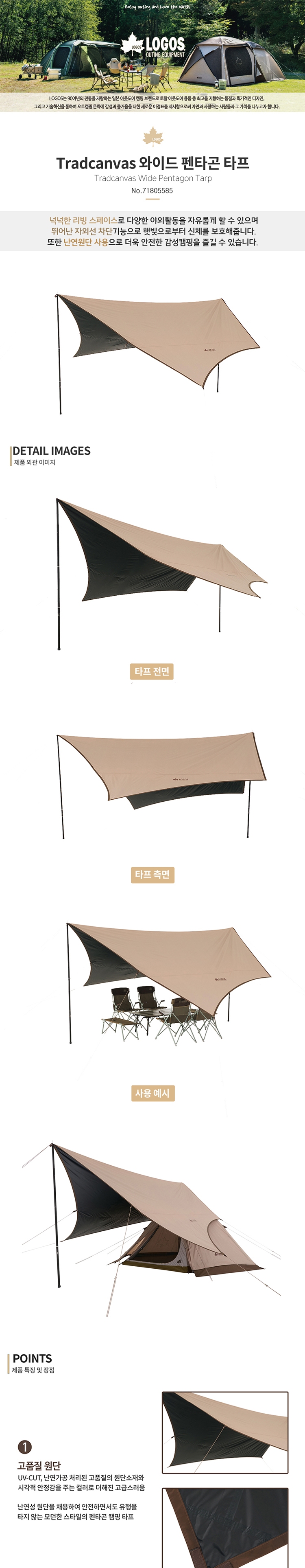 [로고스] Tradcanvas 헥사 타프