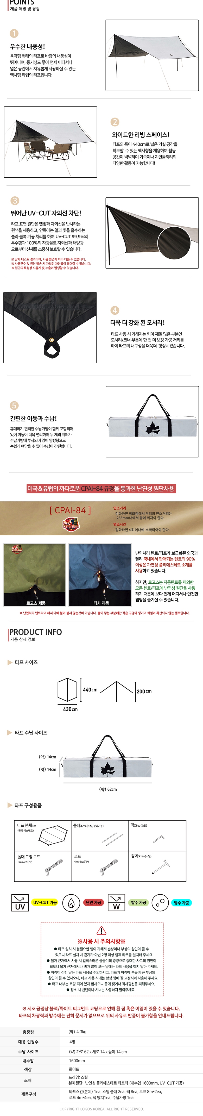 [로고스] 선블록 블랙코팅 타프