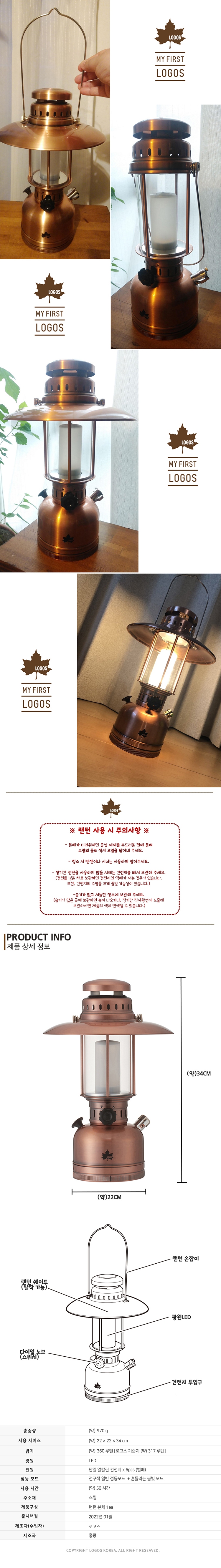 [로고스] 클래식 LED 캠핑 랜턴