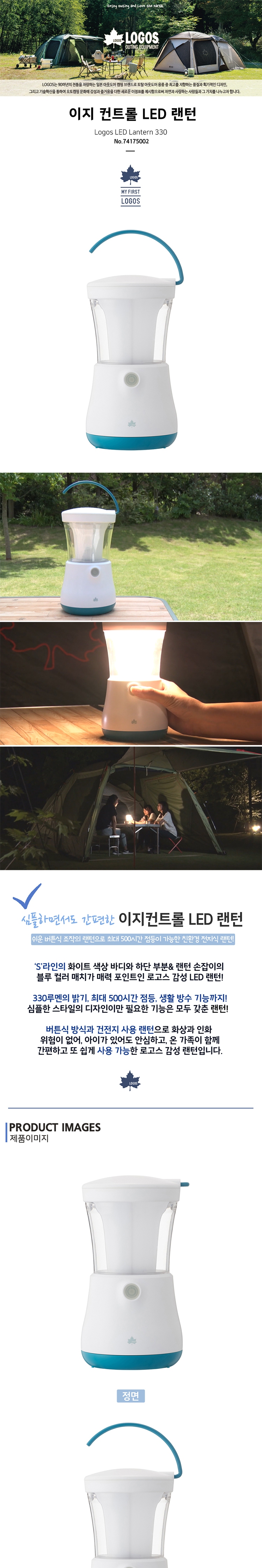 [로고스] 이지 컨트롤 LED 랜턴