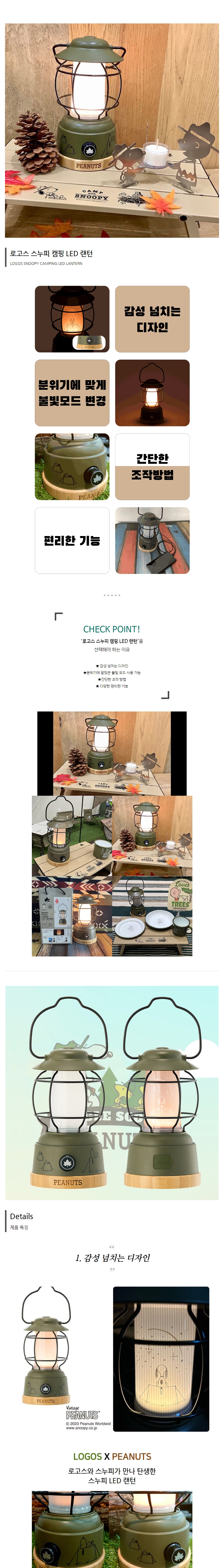 [로고스] 스누피 감성 랜턴