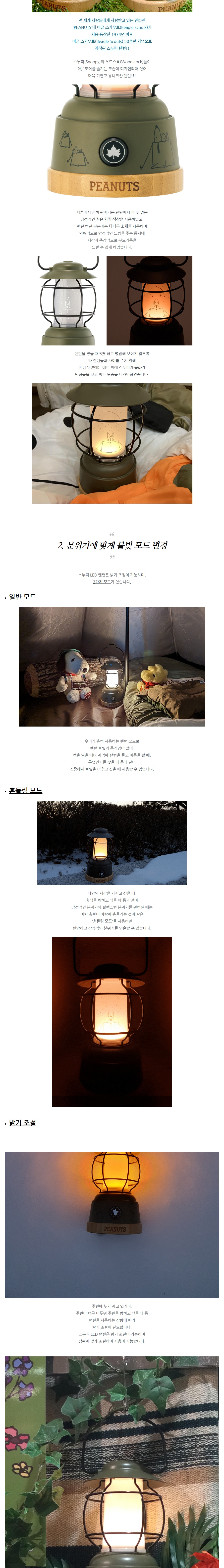 [로고스] 스누피 감성 랜턴
