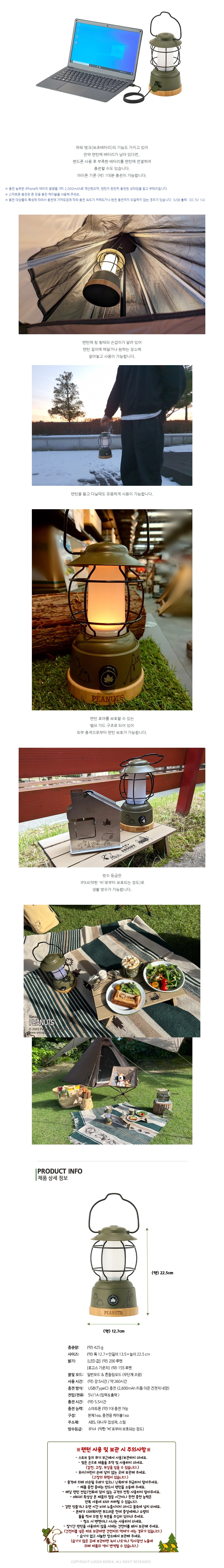 [로고스] 스누피 감성 랜턴