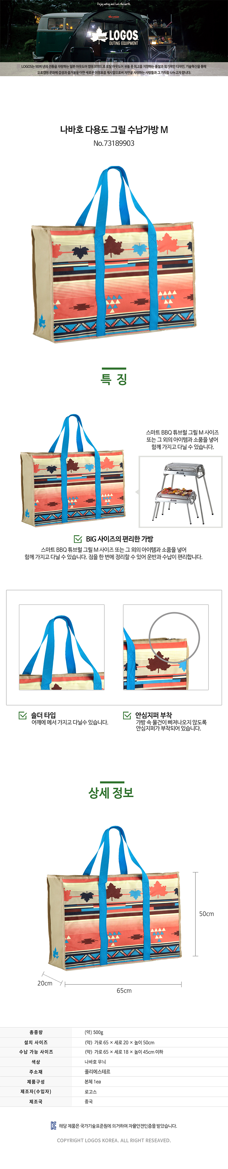 [로고스] 감성 다용도 수납 캠핑가방 M