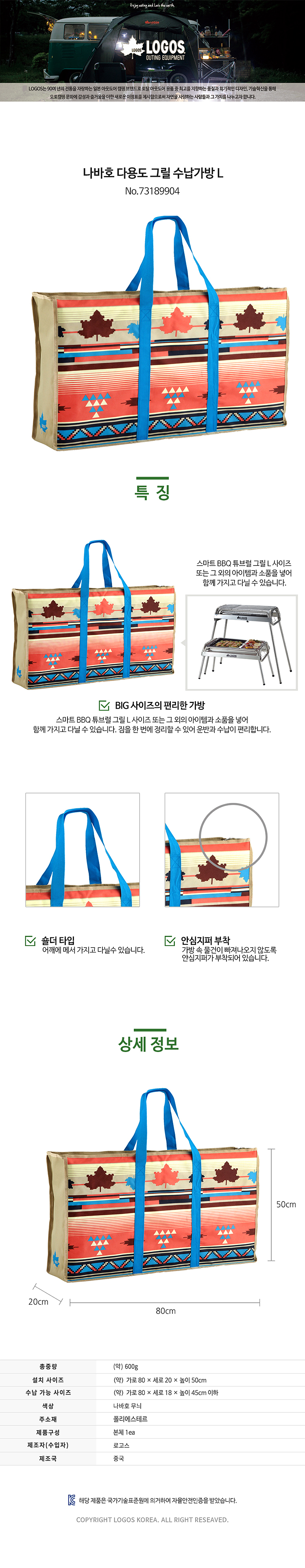 [로고스] 감성 다용도 수납 캠핑가방 L