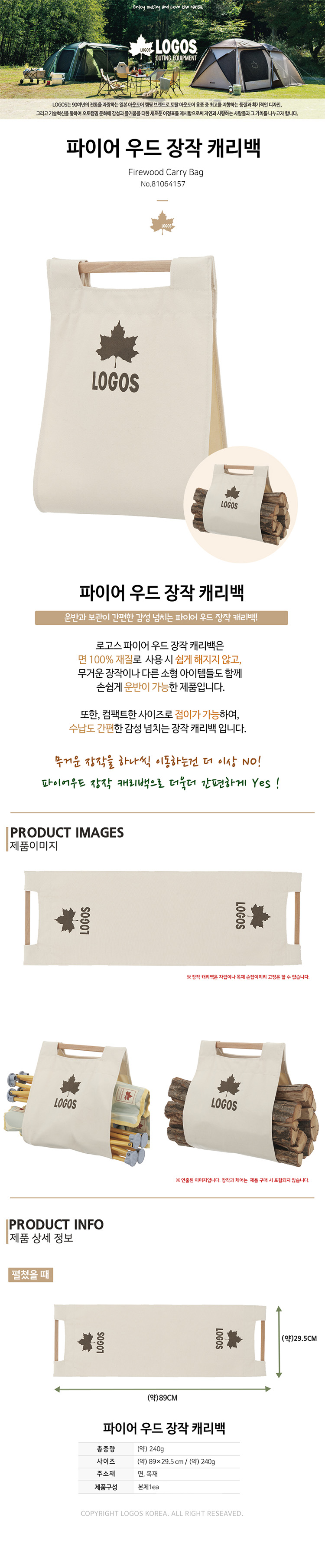[로고스] 파이어 우드 장작 캐리백