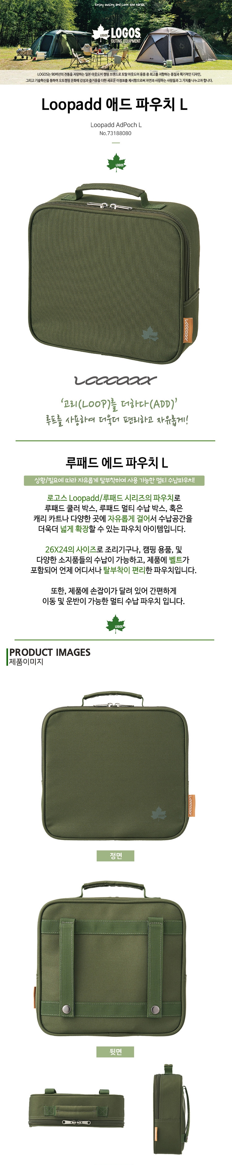[로고스] Loopad 애드 파우치 L