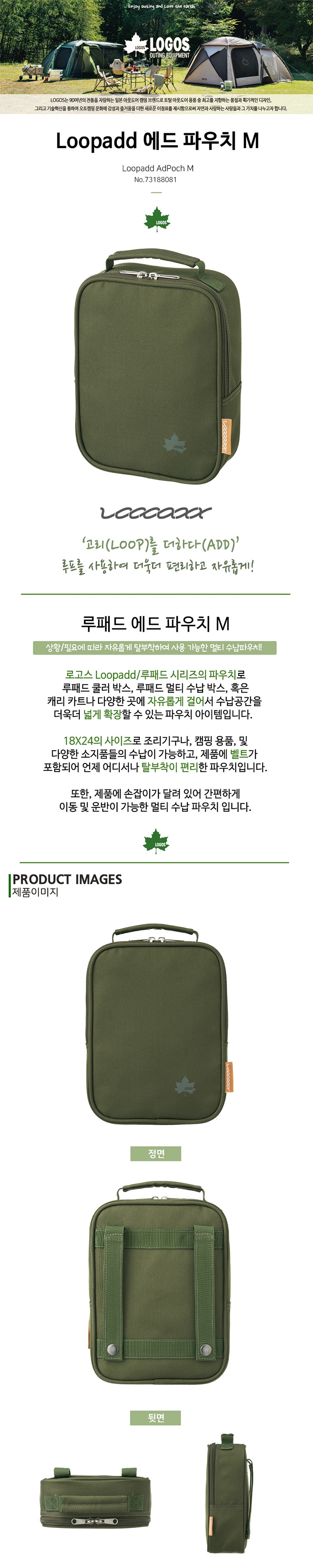 [로고스] Loopad 애드 파우치 M