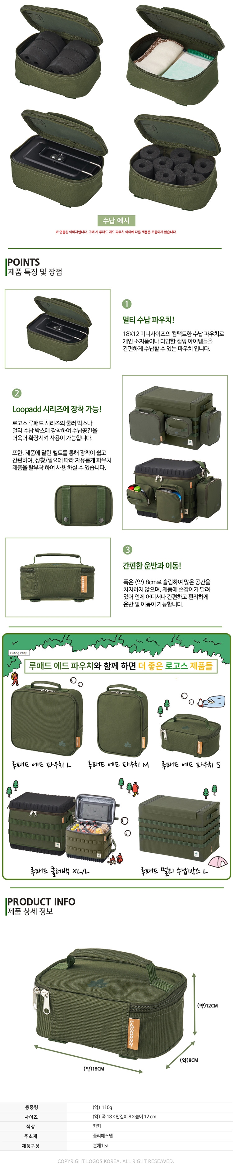 [로고스] Loopad 애드 파우치 S