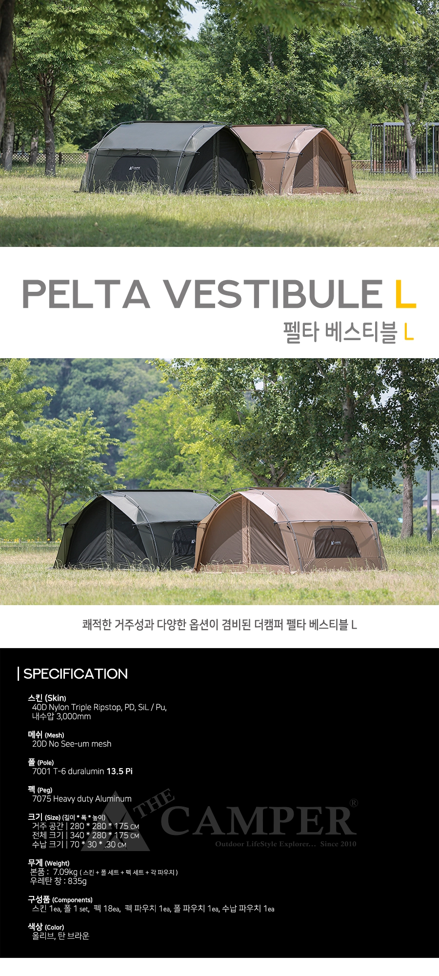 더캠퍼 펠타 베스티블 L