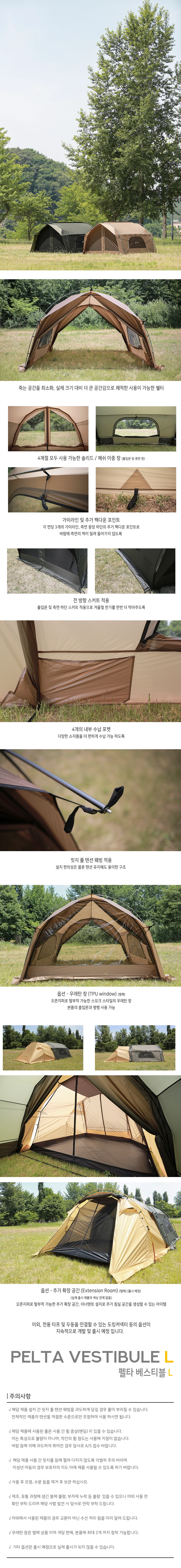 더캠퍼 펠타 베스티블 L