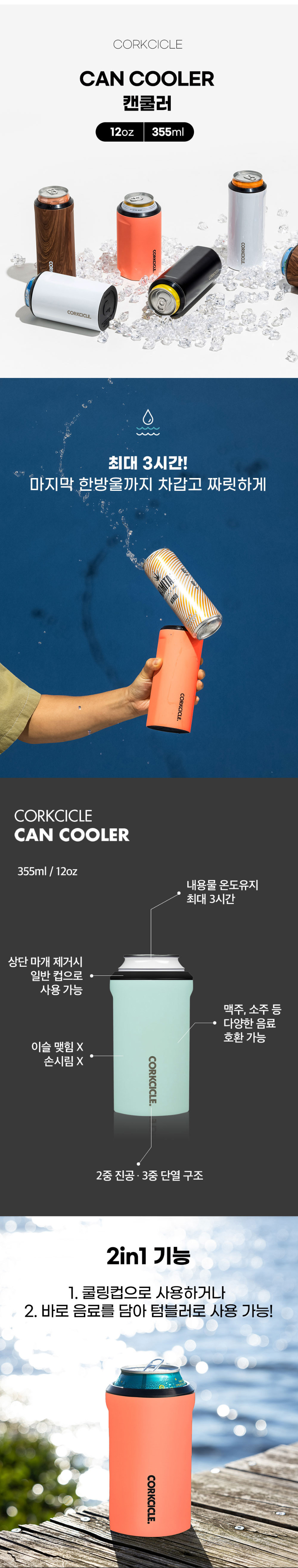 콕시클 월넛우드 캔쿨러 355ml 캔 호환 텀블러 겸용