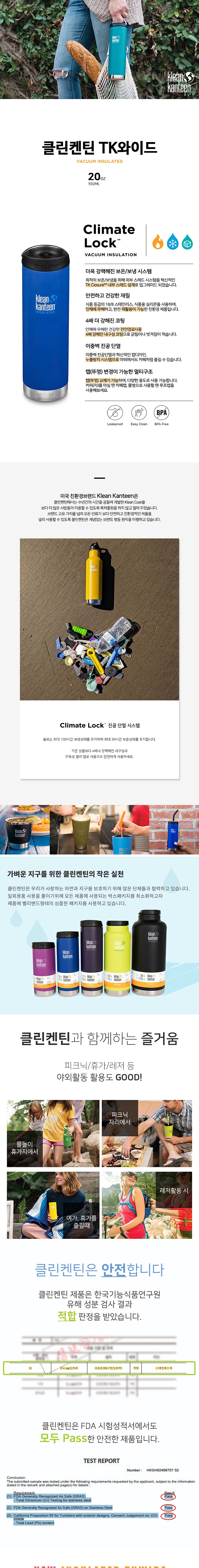 [클린켄틴] TK 와이드 보틀 592ml - 보온병/스텐레스 물병