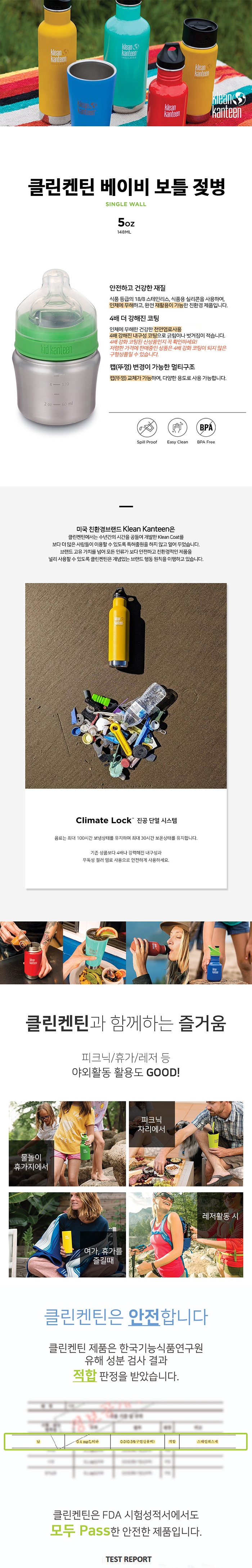 [클린켄틴] 베이비 보틀 젖병 148ml