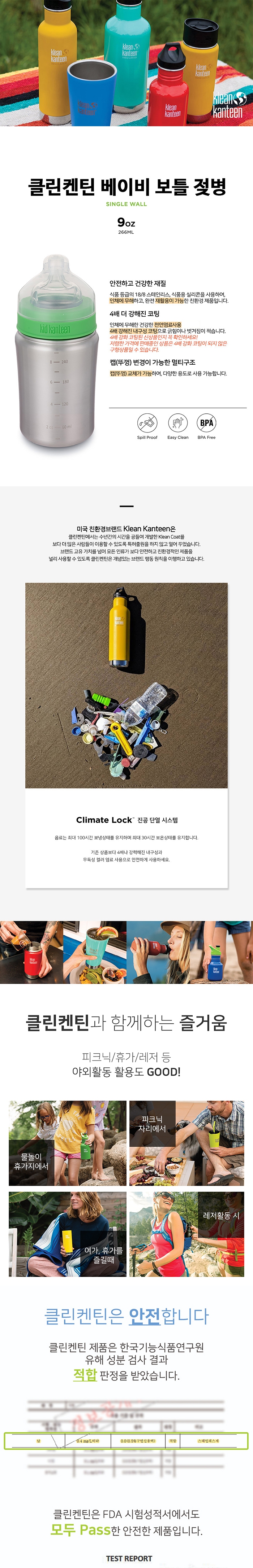 [클린켄틴] 베이비 보틀 젖병 266ml