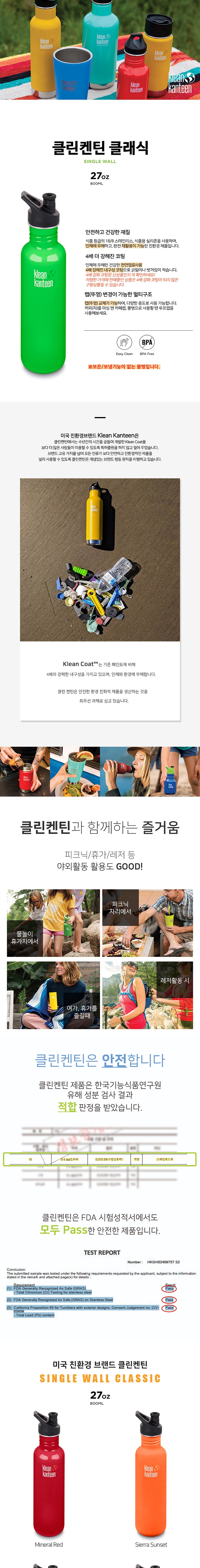 [클린켄틴] 클래식 보틀 (스포츠캡) 800ml