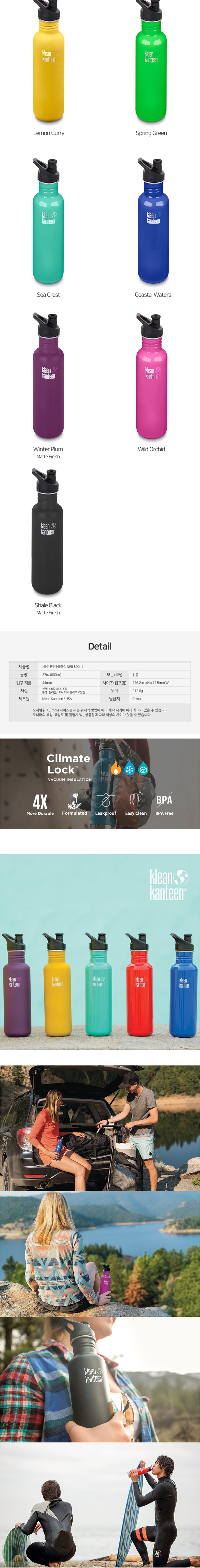 [클린켄틴] 클래식 보틀 (스포츠캡) 800ml