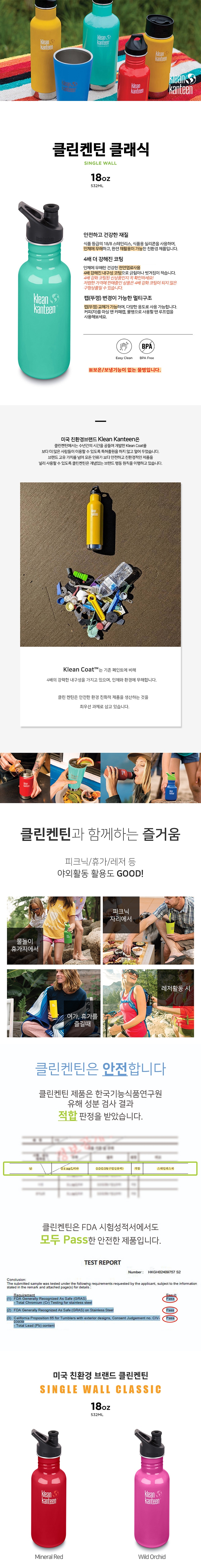 [클린켄틴] 클래식 보틀 (스포츠캡) 532ml