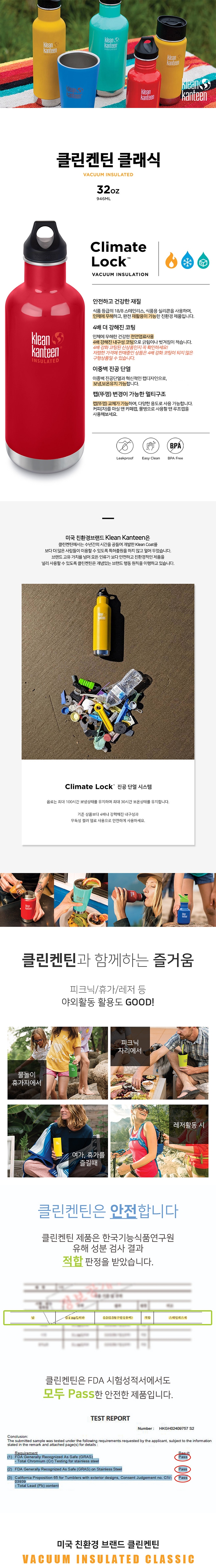 [클린켄틴] 클래식 인슐레이트 보틀 (루프캡) 946ml - 보온보냉
