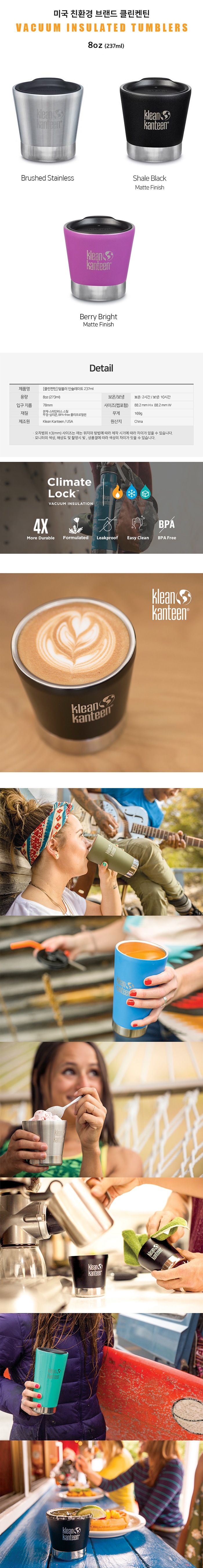 [클린켄틴] 텀블러 인슐레이트 237ml