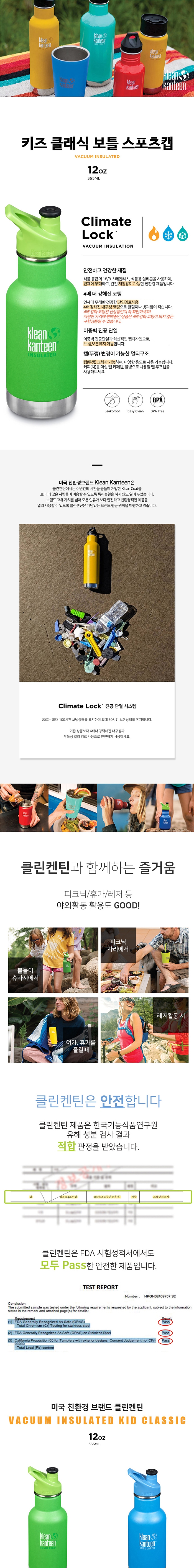 [클린켄틴] 키즈 인슐레이트 클래식 보틀 (스포츠캡) 355ml