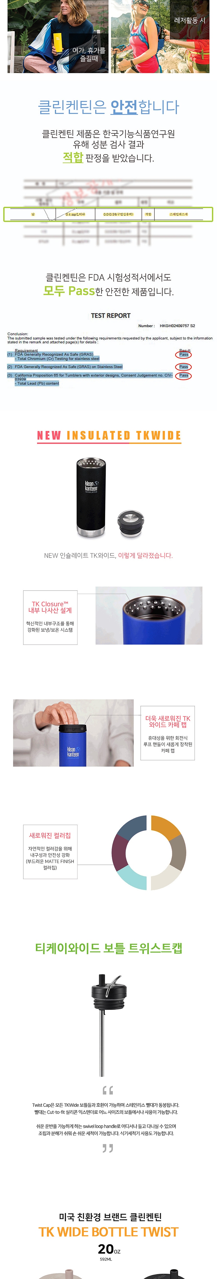 [클린켄틴] TK 와이드 보틀 (트위스트캡) 592ml - 보냉병/빨대컵
