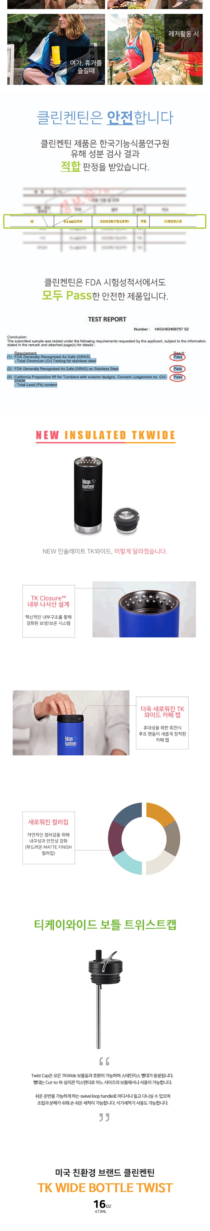 [클린켄틴] TK 와이드 보틀 (트위스트캡) 473ml - 보냉병/빨대컵